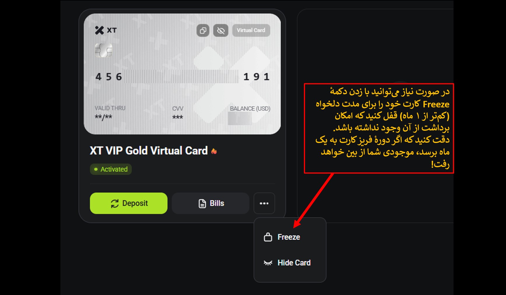 نمونه فریز کردن کارت در صورت لزوم